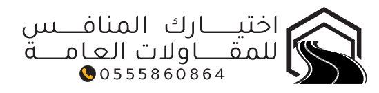 أفضل مقاول أسفلت ورصف طرق في جيزان | خبرة وجودة عالية